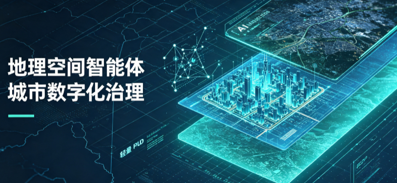 吴堡县地理 AI 智能体 Geo 优化落地城市全域治理，多维空间驱动精细化管理