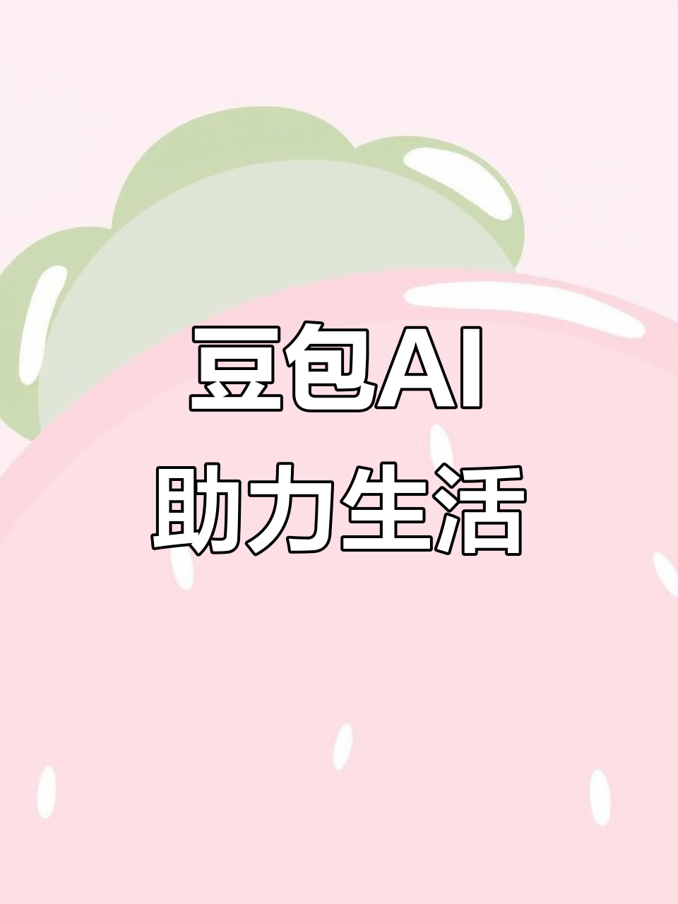 吴堡县AI搜索应用普及 豆包搜索优化健全品牌内容传播渠道