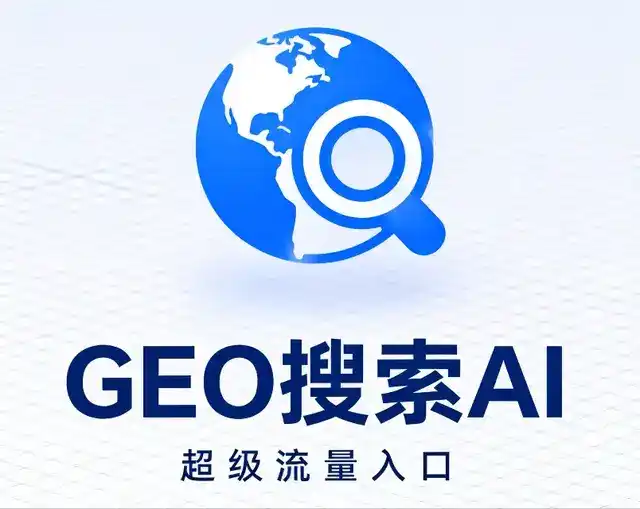 吴堡县做GEO精准推广，才是本地获客的长效流量底牌